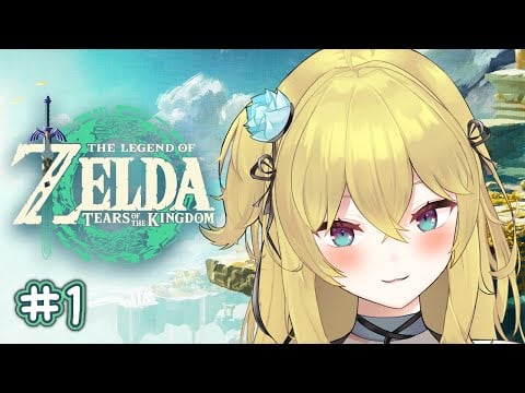 【#1 | The Legend of Zelda: TOTK】First Zelda game, ikuzooo!