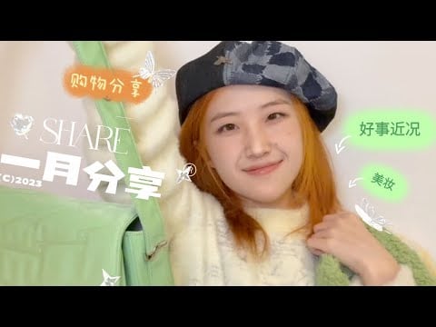 ASMR | 美妝好物 & 服飾購物分享 | my fav makeup products & clothing sharing! | whispering, chatting