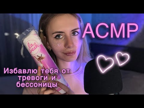 💗АСМР💗 это видео поможет тебе уснуть и забыть о проблемах  ✨