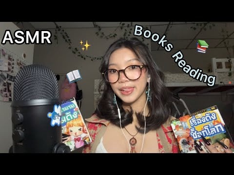 ASMR|Books Reading📖 อ่านหนังสือก่อนเข้านอน