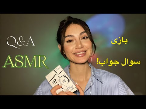 ASMR Q&A | اس اس ام آر سوال و جواب و صحبت خودمونی (از خودم سوال پرسیدم 😁)