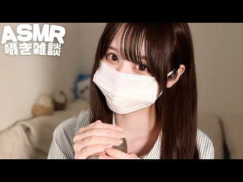 【ASMR】眠れる0距離囁き雑談#7🫶🦉💤 / Sleepy Zero-Distance Whisper Chat
