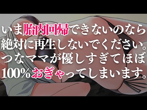 【胎内回帰】外は寒いでしょう？さあ、おなかにお入りなさい【マイク挿入ASMR】belly sound,whisper