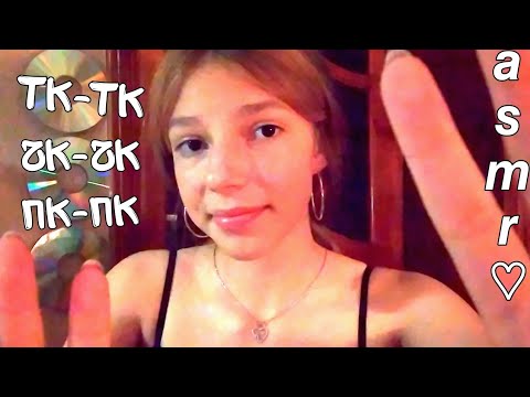 asmr♡︎ тк-тк чк-чк | звуки рта 👄 | mouth sounds tk tk