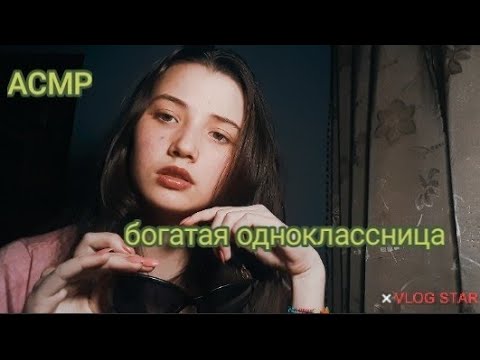 АСМР|ролевая игра|ASMR | role-playing game |