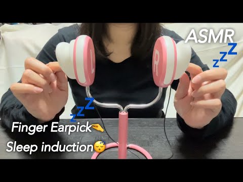 【ASMR】指を使って睡眠を誘発する穏やかな耳のクリーニング👂✨️Gentle ear cleaning using fingers to induce sleep.😴