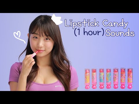 ASMR 💄Lipstick Candy Sounds 💋쪽쪽! 자극적인 사탕 소리 1시간 🍬