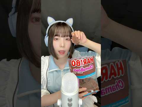 【ASMR】高級すぎるハリボーのチョコマシュマロ🍫 #asmr #咀嚼音 #ハリボー #チョコマシュマロ #shorts