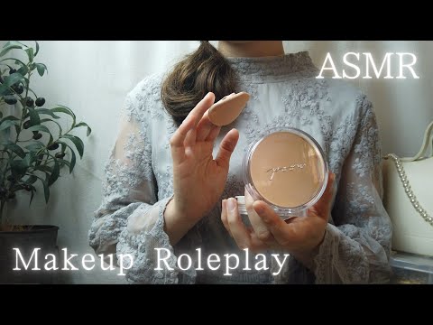 ASMRロールプレイ  優しいお姉ちゃんがメイクしてくれる【結婚式お呼ばれ準備】