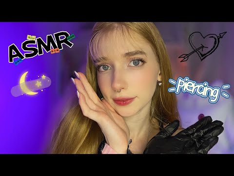 АСМР Сестрёнка сделает пирсинг🌸✨😘 Ушки ASMR YOUR SISTER