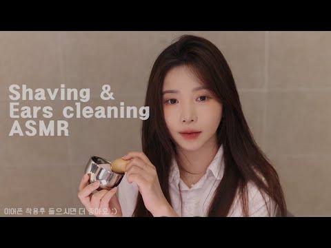 ASMR 강한팅글 좋아하는 분들을 위한 자극적인 면도와 귀청소 Strong irritation shaving and ear cleaning (한국어asmr)