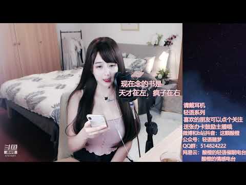 酸橙酱ii 20190917 Chinese asmr睡前故事