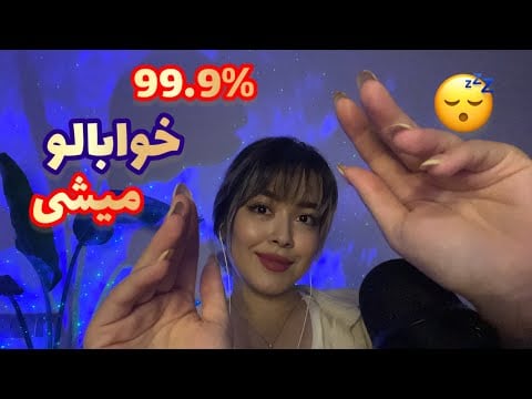 Persian ASMR Tingles ~ ۱۰ دقیقه ای ریلکس و تحریک میشی😴زمزمه نامفهوم، بوس و…