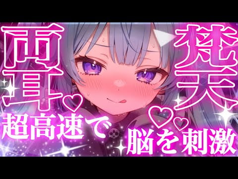 【ASMR/中性声】両耳からこんなことされたら...絶対に正気が保てない両耳梵天♡【耳かき/吐息/囁き…binaural/Ear Cleaning】