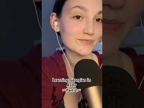🇬🇪🇬🇪🇬🇪#asmr #mouthwhisper #georgianlanguage #georgia