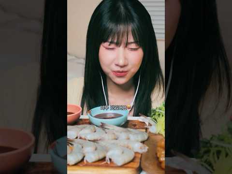 ASMR 생새우 소리 폼 미쳤다 #생새우 #mukbang #먹방asmr #리얼사운드 #eatingsounds