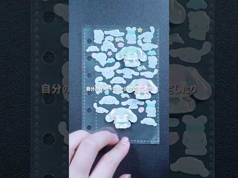 シナモロールだけを詰め込んだシール帳が可愛すぎる #shorts