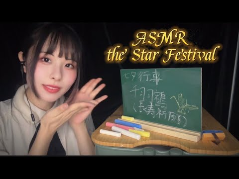【ASMR】眠くなる囁きで七夕にまつわる雑学|chalk on blackboard