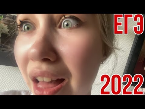 НЕ АСМР ВЛОГ МОИ РЕЗУЛЬТАТЫ ЕГЭ 2022 ШОК | NO ASMR  VLOG MY RESULTS EXAM 2022 SHOCK