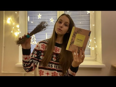 🍀||АСМР ТРАВНИЦА|| ASMR TRAVNITSA||🍀