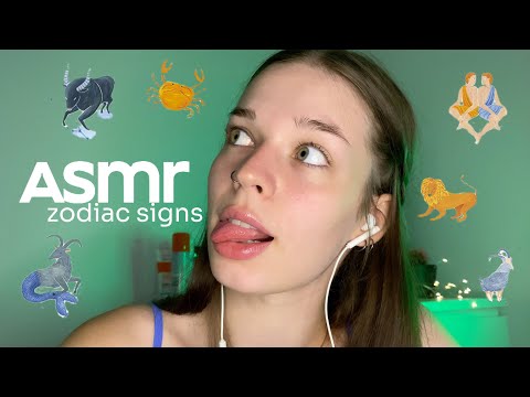 ASMR про знаки зодиака | близкий ЛИПКИЙ шепот