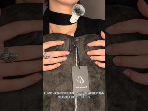 АСМР Эксклюзивно на boosty. Новое видео уже доступно к просмотру. #асмр #asmr