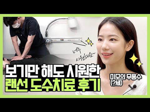 보기만 해도 시원한 랜선도수치료 (도수치료ASMR, 무용수통증치료) [4K] | 공간척추교정 | 도수치료