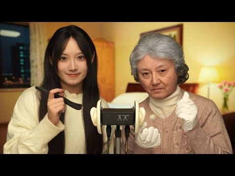 ASMR Grandma & I Team Up 👵💖 First Collab Ear Cleaning to Help You Sleep #ASMR #SleepAid