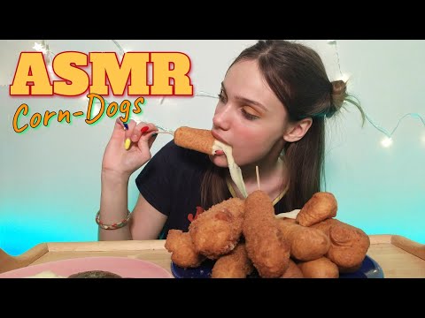 АСМР Итинг КОРН ДОГИ Мукбанг 🤤 ASMR CORN DOGS MUKBANG Eating Sounds