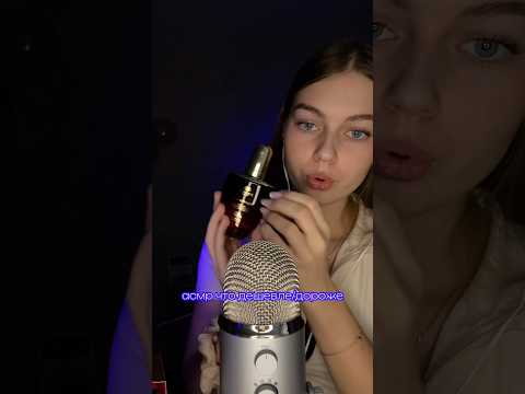 асмр угадай что дешевле| дороже❣️✨ #асмр