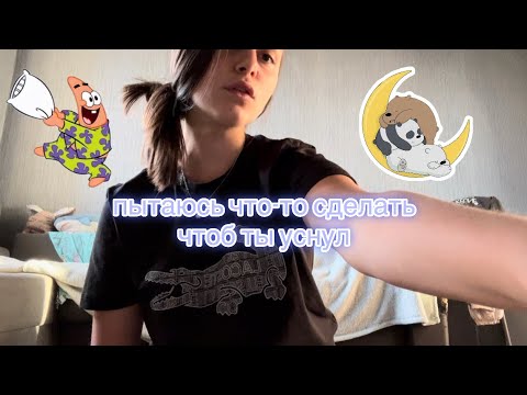 АСМР ТРИГГЕРЫ ДЛЯ ТВОЕГО СНА И ЗВКИ РТА😴ASMR TRIGGERS & SIEEP🥱