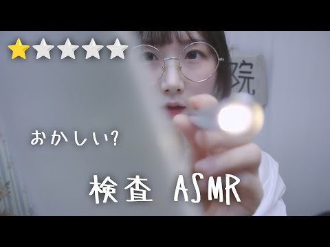 🇰🇷 자막) ASMR 킹받지만 잠이 오는 이상한 병원 검사 🍭🍪  | 병원 RP, 상황극, 롤플레이 | 일본어 ASMR , ASMR Japanese