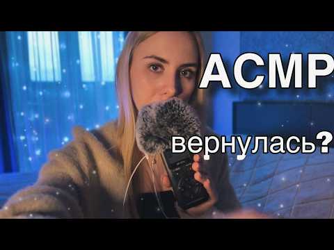 АСМР 🤍 ну привет...