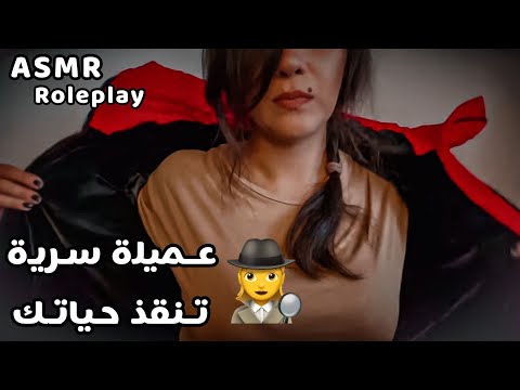 Arabic ASMR Secret Agent Rescuing You 🕵 عميلة سرية تنقذ حياتك من الموت