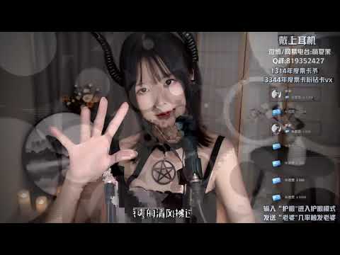 夏茉 20191027 Chinese asmr