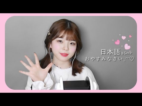 日本語ASMR│単語反復 Japanese Triggers Words Whispering 音フェチ