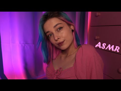 💖 АСМР буду РЯДОМ пока ТЫ Засыпаешь 🥰 | asmr