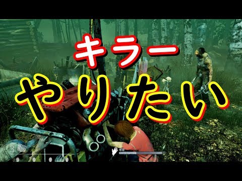 【初見さんも大歓迎】Dead by Daylight！おじょも（レイス）でやってくぞ！【女子実況】#38