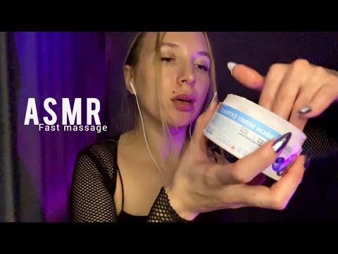 АСМР БЫСТРЫЙ массаж лица с кремом |визуальные триггеры | ASMR FAST MASSAGE FACE