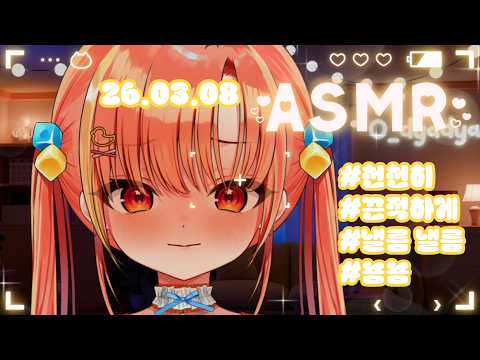 【3DIO】ASMR💝느긋하게 천천히 낼름😘 (Earlicking ASMR)