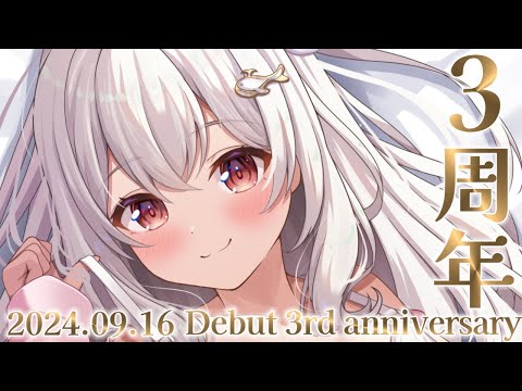 【実写あり】3周年ありがとう♡ 3rd anniversary【網野ぴこん/Vtuber】