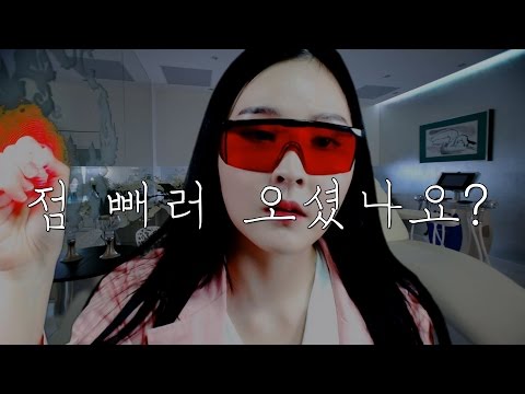 피부과 상황극 ASMR｜점 빼러 오셨나요? 몽땅 빼드릴게요｜Removing All of the Moles on your face