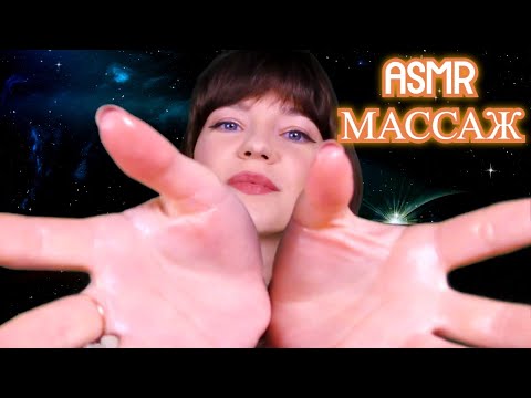 АСМР Приятный массаж лица с маслом 💤 Ролевая игра • ASMR Oil face massage