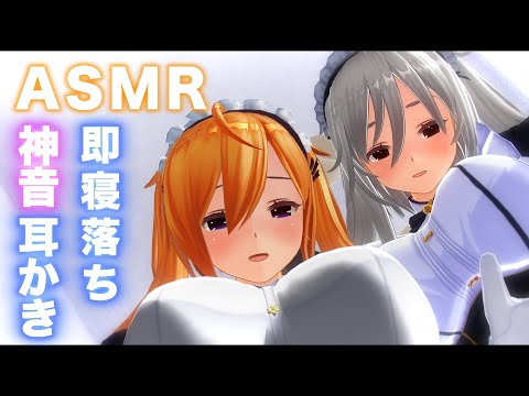 【3DASMR】SS級の神音！鼓膜の耳奥まで超リアルなゴリゴリ耳かきで９９％寝落ちするASMR(シオンとチナツ)【耳掃除/ear cleaning/no talking/asmr sleep】