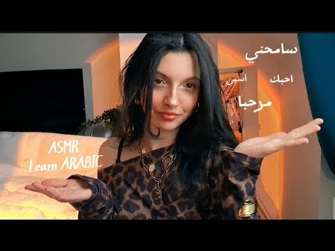ASMR learn ARABIC while you sleep 