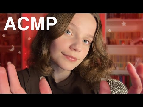 Не можешь заснуть? АСМР для тех, кто давно должен спать 💤  asmr for people who NEED sleep