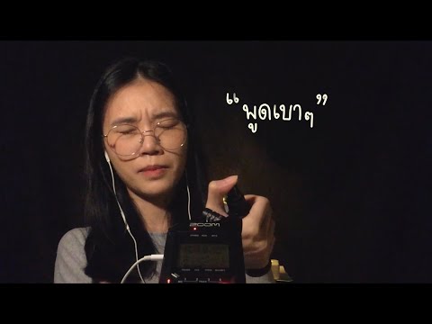 ASMR Thai Soft Spoken / Rainy Day 🌧 ASMR แบบพูดเบาๆ ไม่ได้กระซิบ 😯