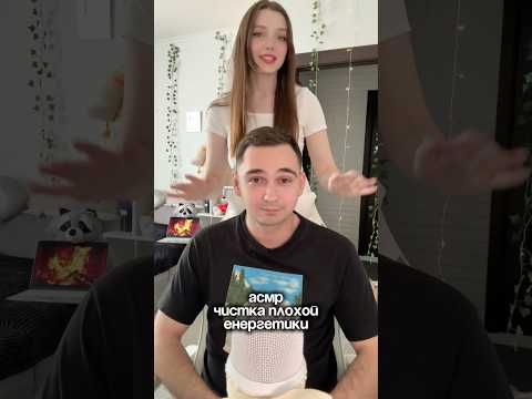 АСМР чистка плохой энергетики #asmr #asmrsounds #relax #асмр #асмрдлясна #асмрзвуки