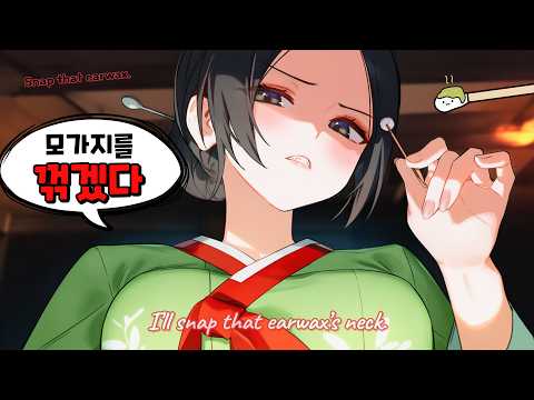 [ASMR] 귀지의 모가지를 꺾겠다는 조선의 여인🌙 | Joseon Lady Ear Cleaning