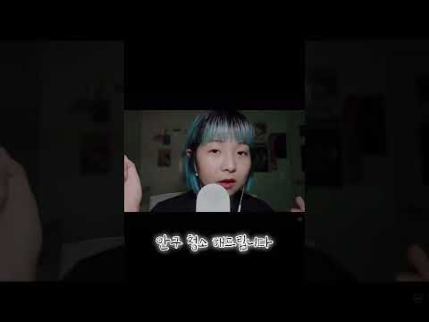 #shorts 안구 빡빡 청소 asmr eye cleaning